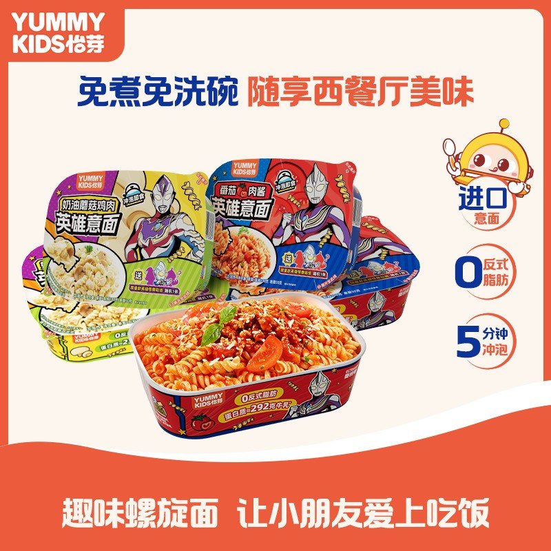 怡芽奥特曼儿童冲泡意面免煮免洗碗即食无添加意大利面健康营养面
