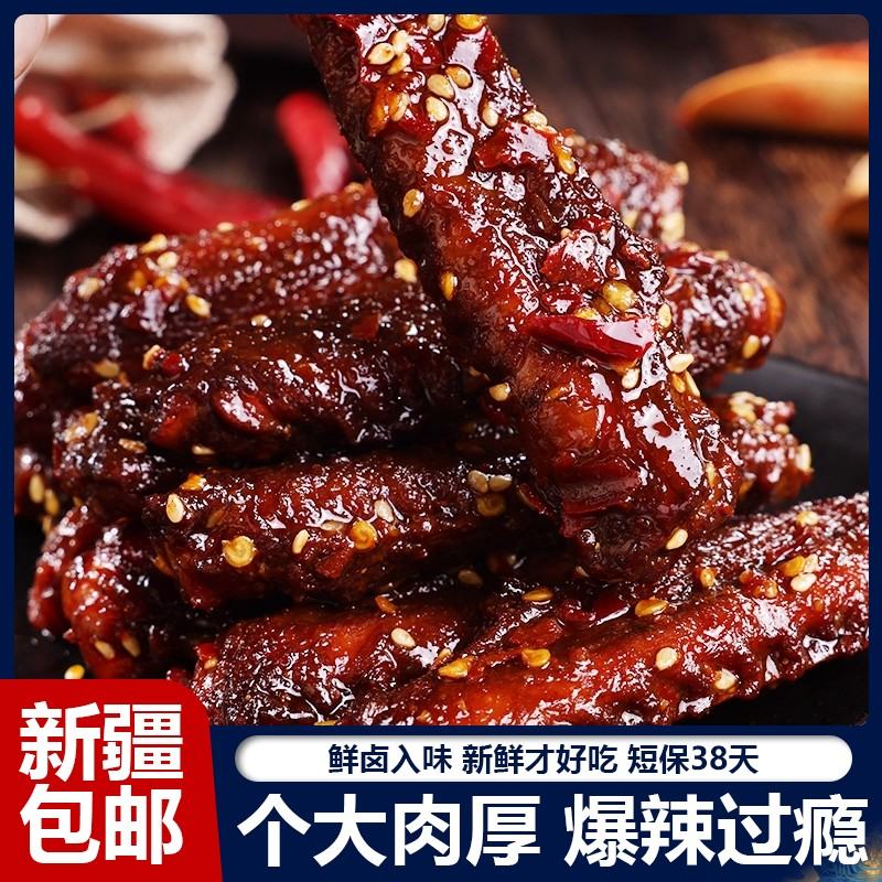 新疆包邮馋小乖香辣鸭翅中鸭翅零食鸭货熟食特产解馋麻辣休闲小吃