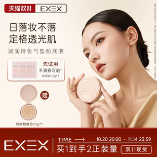 EXEX持妆气垫粉底液遮瑕持久不脱妆 推荐 爆款