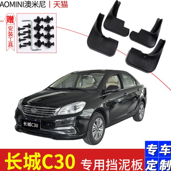 适用长城腾翼C30挡泥板汽车配件腾翼C30原装前后车轮挡泥皮瓦