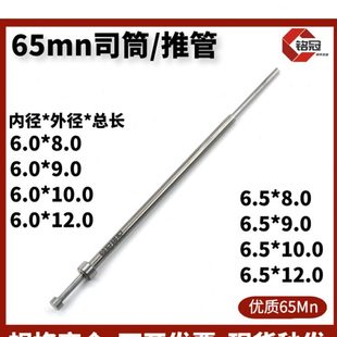 外径8 空心顶针现货 内径6.0 顶管 国产65mn司筒 12推管 6.5
