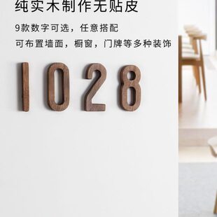 黑胡桃木数字门牌装 饰实木个 饰创意原木房间门牌号码 牌家用墙面装