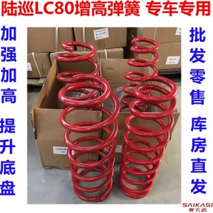 陆巡LC80LC100LC105LC200LC76减震避震器加粗加强升高底盘弹簧