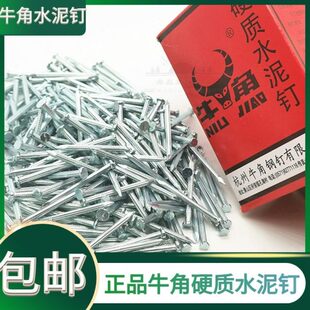 水泥墙钉水泥钢钉盒装 正宗牛角牌水泥钉水泥钢钉 尺寸齐全牛角牌