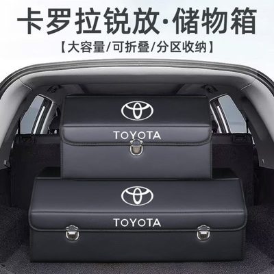 适用卡罗拉锐放汽车用品大全实用改装后备箱整理储物盒收纳箱车载