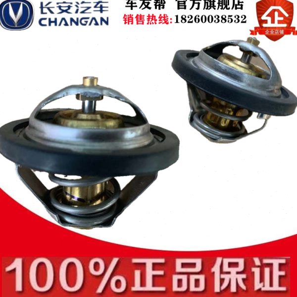 长安睿行M60/M70/M80/M90节温器恒温器调温器总成原厂