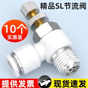 节流阀气动可调气动调节阀气缸配件大全2分插6调速接头SL4