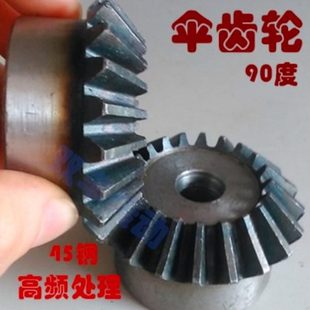 45钢伞齿轮3模4模5模6模一比一高频淬火一比二变向90度传动锥齿轮