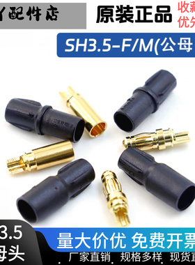 Amass 艾迈斯3.5mm带护套香蕉插头SH3.5连接插头连接器铜镀金配件