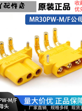 Amass MR30PW-M/F 公头母头卧式弯脚三芯电机插头连接口PCB电调用