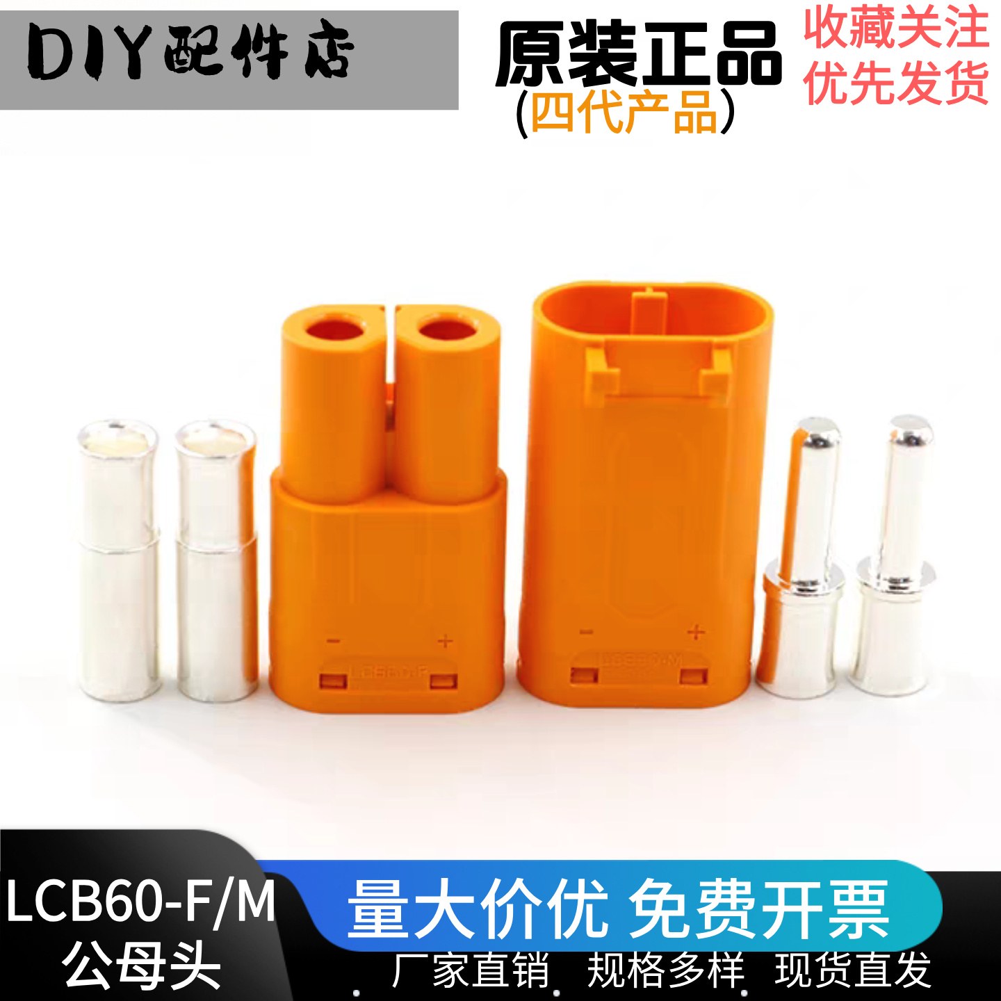 AmassLCB60-M/F锂电直流插头
