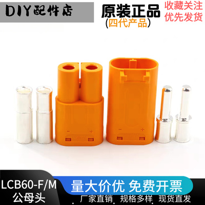 AmassLCB60-M/F锂电直流插头