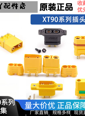 Amass 正品原装 防水镀金插头XT90H/S/PB/PW大电流航模连接器座子