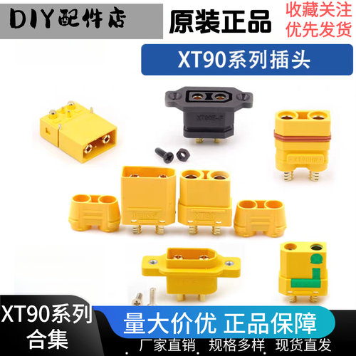 Amass正品原装XT90H镀金连接器