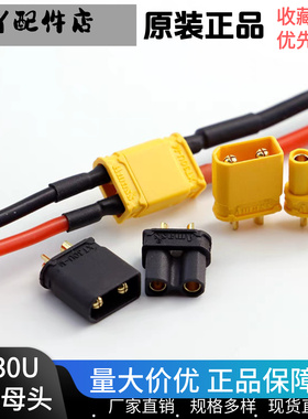Amass艾迈斯XT30U-F/M公母头带硅胶线锂电池插头航模电调电机插座