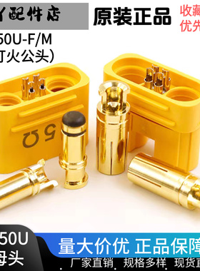 艾迈斯AS150U 防打火带信号针航模插头防水大电流8号硅胶线植保机