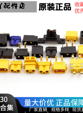 艾迈斯AmassXT30迷你航模动力电池插头XT30U/UL/PW/UPB插头连接器