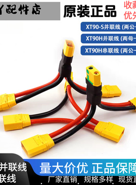 Amass 航模锂电池XT90S插头并联线 XT90H公母串联线转接线 带护盖