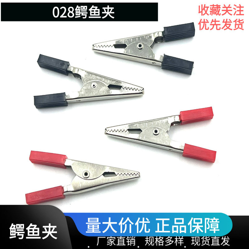 028大号长45mm电线夹电源