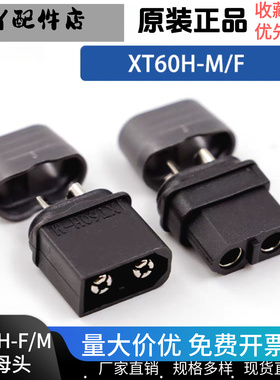 正品艾迈斯 Amass XT60带护套 XT60H镀镍黑色插头 模型配件锂电池