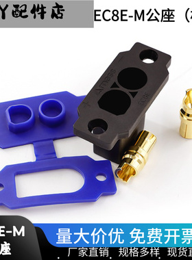 全新原装 EC8E-M面板可固定大电流应急电源品字插开孔插头EC5连接