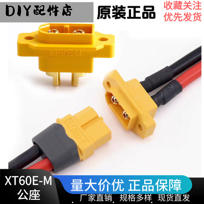 XT60E-M公头固定锂电池插座