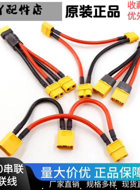 Amass 锂电池电调转接线母头XT60H 串联两公头串联线大电流连接器