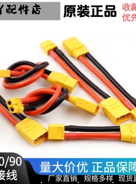 XT90H带护套转XT60连接线插头线公转母转接线10AWG硅胶线航模电源