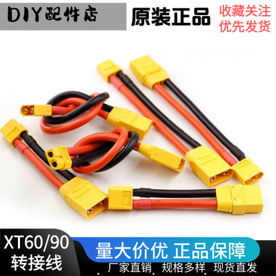 XT90H带护套转XT60连接线