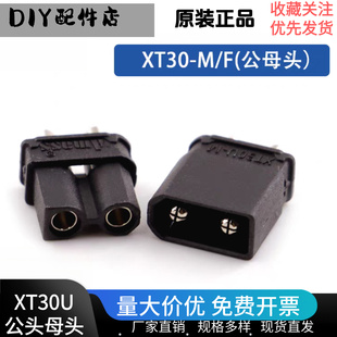 正品艾迈斯Amass XT30U-M/F黑色镀镍插头15A航模大电流公母对接头