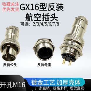 8芯铜针镀金母头公座螺母座电缆连接器AB反装 M16 航空插头GX16
