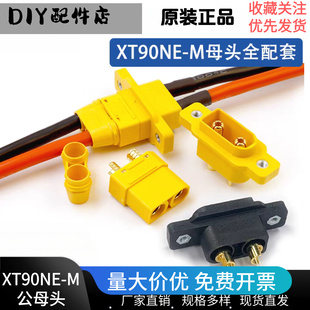 艾迈斯XT90NE-M带M2.5螺母内 面板固定座航模连接器Amass航模配件