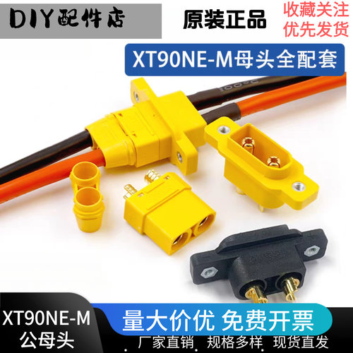 XT90NE-M带M2.5螺母内面板固定