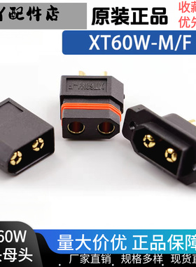 Amass XT60W-M/F公母头 防水黑色镀金螺孔可固定 3.5mm镀金连接器