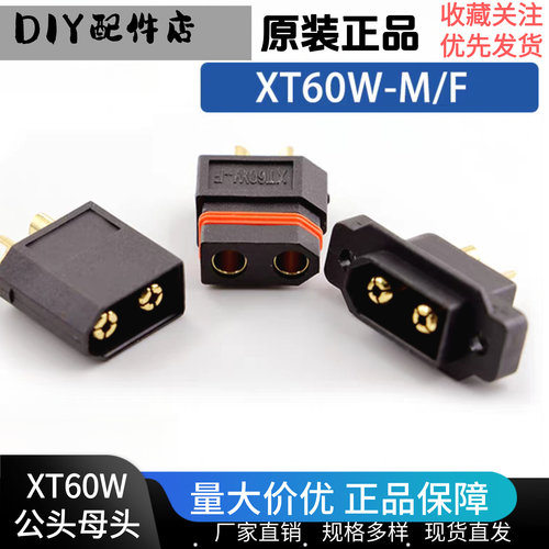 XT60W-M/公母头防水黑色连接器