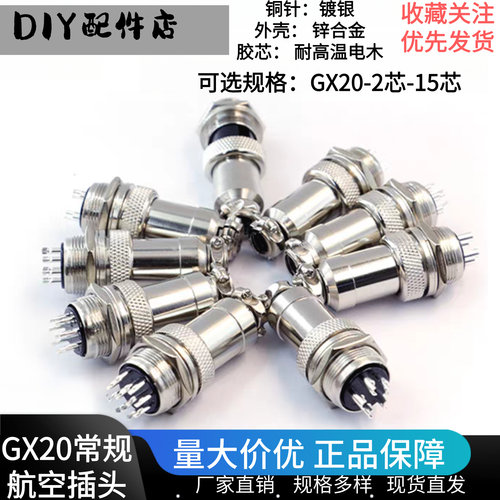 GX20/M19系列固定面板航空插头