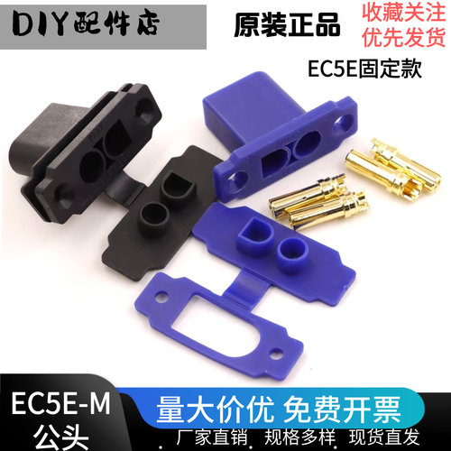 EC5E-M公插座可固定面板安装