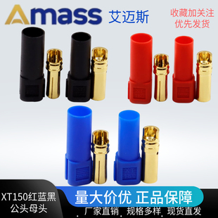 Amass XT150 公母头6mm镀金香蕉头120A 大电流动力锂电池电调插头