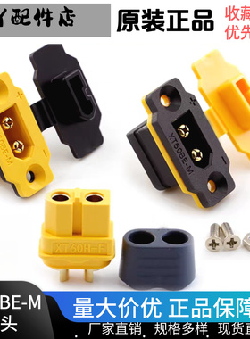 Amass XT60BE-M板前板后固定公头连接器XT60系列航模插头黄黑插头