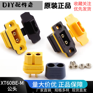 Amass XT60BE-M板前板后固定公头连接器XT60系列航模插头黄黑插头