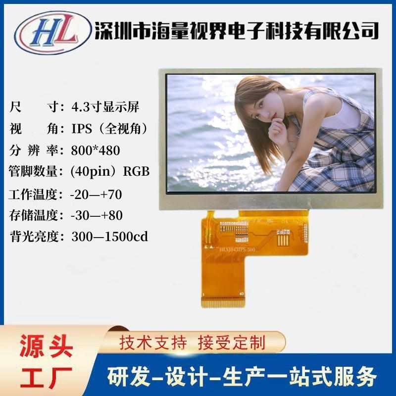 5寸4.3寸高清IPS液晶屏LCD显示屏探鱼钓鱼器可视锚鱼器