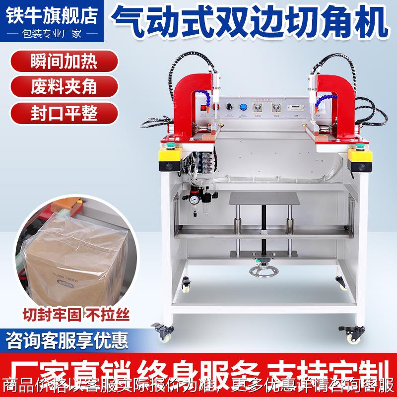 400型脚踏式气动封口机收缩袋切角机手机礼盒封切机收缩膜塑封机