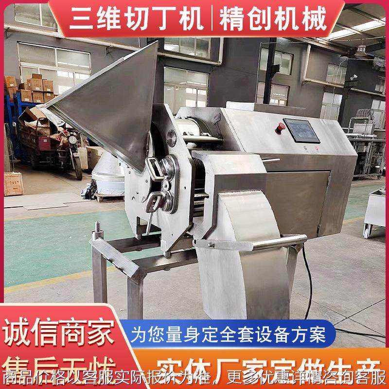 肉制品加工三维切丁机 商用肉类切丁机 午餐肉全自动立式切丁设备,清洗/食品/商业设备,肉制品加工设备,淘宝优惠券,粉丝福利购,淘宝优惠卷
