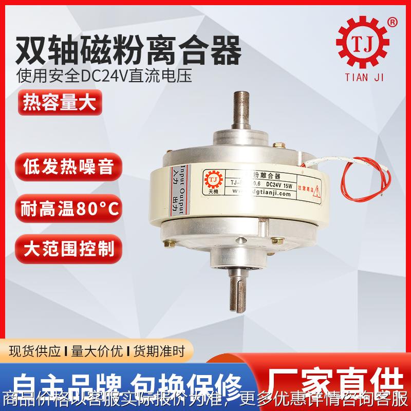 工厂直销收料收卷磁粉离合器 POC-10kg纸工机设备用24V磁粉离合器