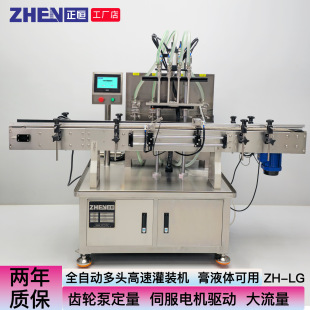 正恒ZH-LG全自动伺服齿轮泵灌装机 粘稠液体定量灌装机多头灌装机