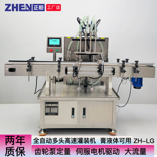 正恒ZH-LG全自动伺服齿轮泵灌装机 粘稠液体定量灌装机多头灌装机