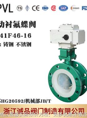衬氟法兰蝶阀D941F46-16 电动 气动