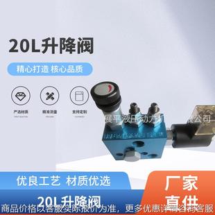 液压升降机控制阀升降阀 供应升降阀20 液压平台升降阀升降阀