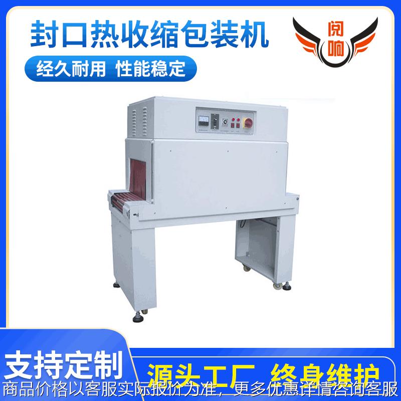 热收缩包装机PE POF收缩包装机文具玩具盒套袋热收缩膜包装机