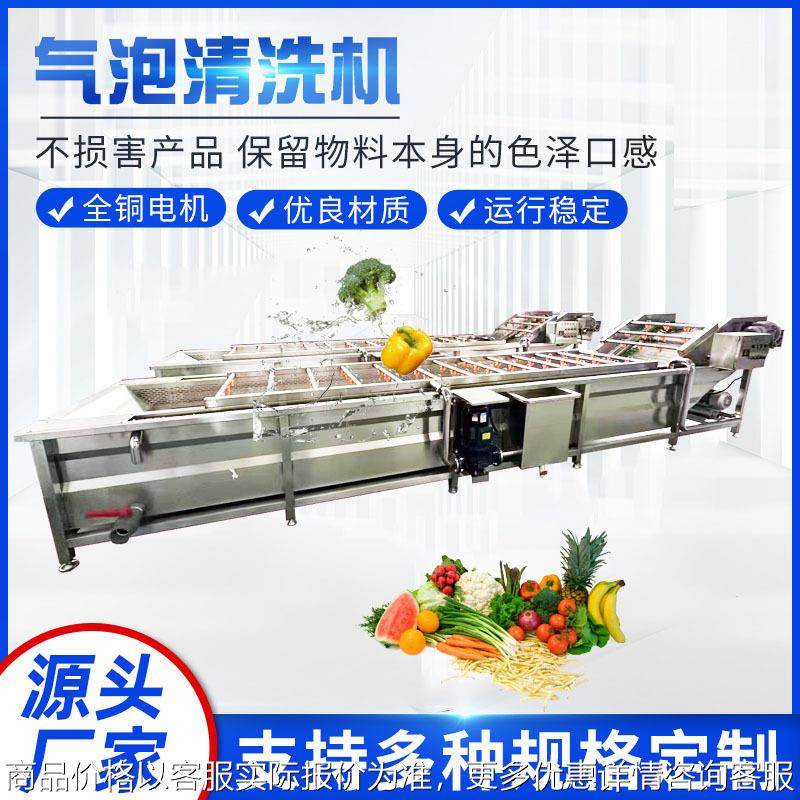 果蔬气泡清洗机 工厂水果蔬菜清洗设备 预制菜净菜全自动洗菜机器,农机/农具/农膜,其它农用工具,淘宝优惠券,粉丝福利购,淘宝优惠卷
